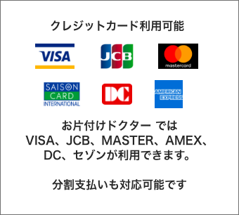 クレジットカード利用可能