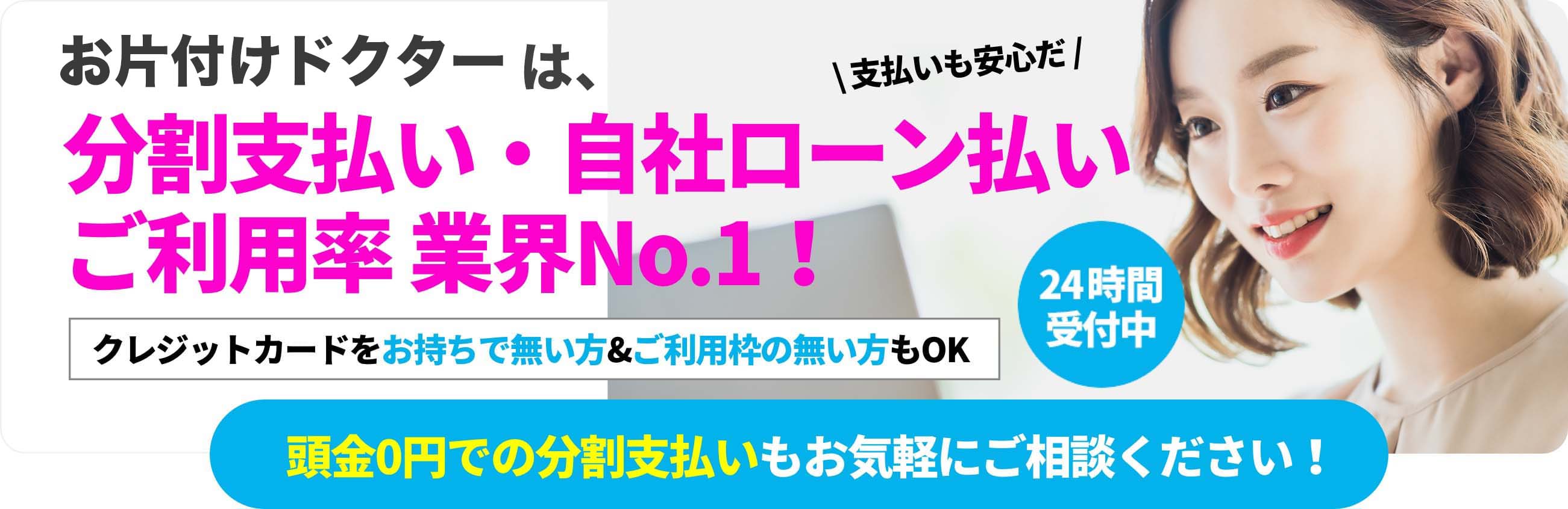 分割払い対応しています