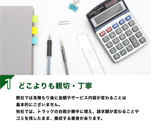 どこよりも親切・丁寧