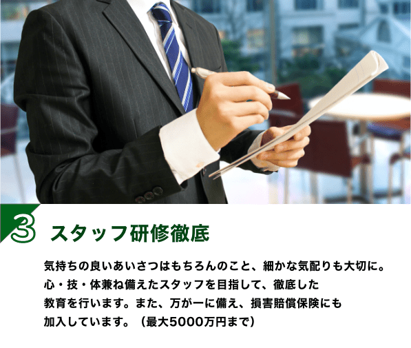 スタッフ研修徹底